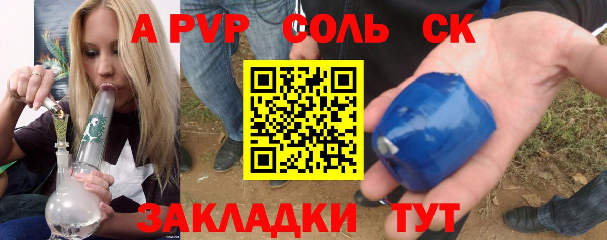 Alfa_PVP кристаллы Знаменск