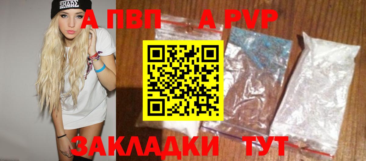 Alfa_PVP мука  APVP  Знаменск  Вход с VPN  A PVP крисы CK 