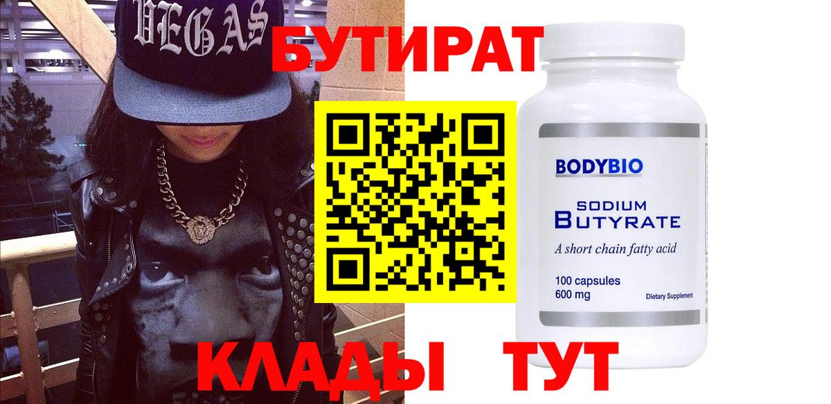 Знаменск  БУТИРАТ BDO  БУТИРАТ  Вход с VPN 