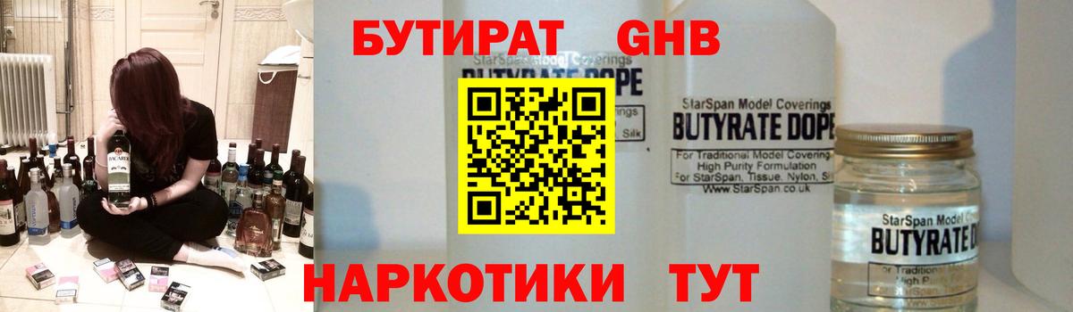 Бутират вода Знаменск