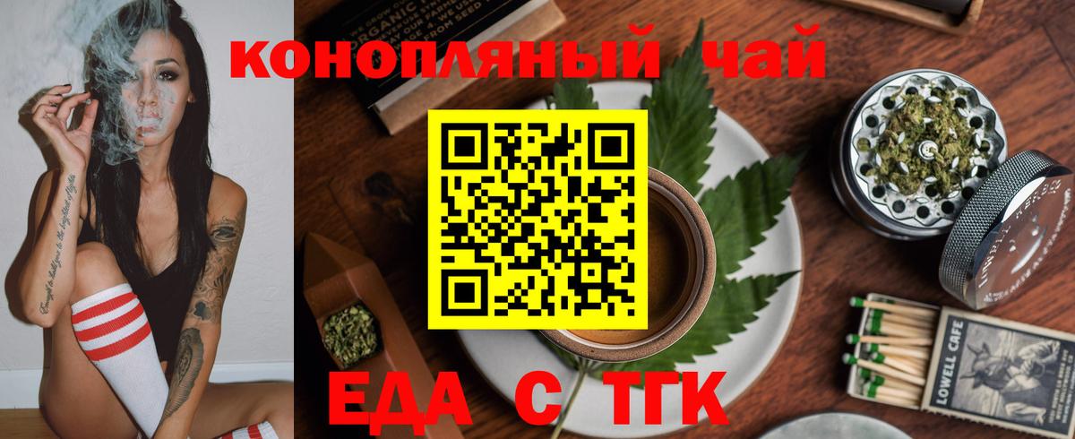 Cannafood марихуана Знаменск