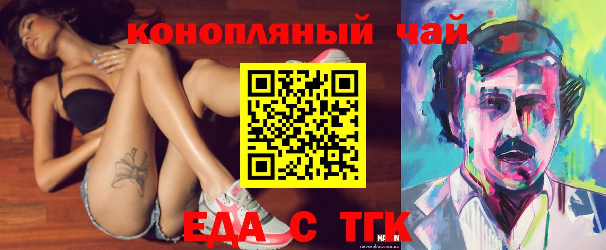 Печенье с ТГК марихуана  Вход с VPN  Знаменск 
