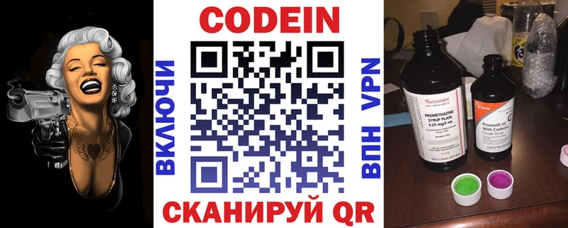 Кодеин Purple Drank Знаменск