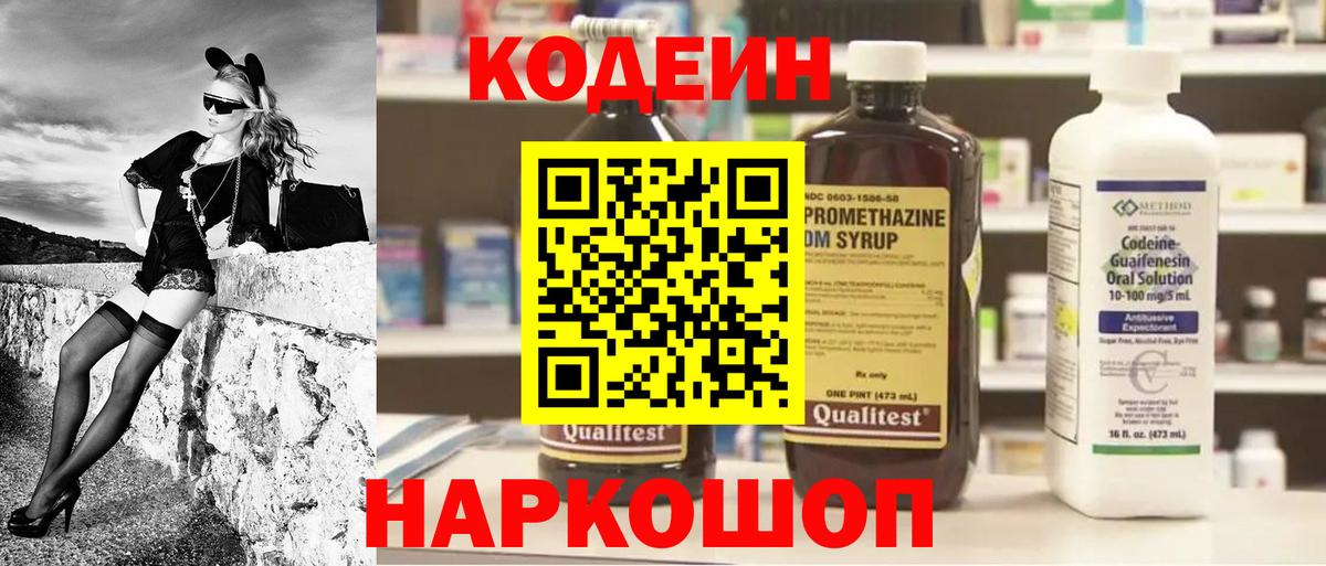 Кодеин напиток Lean (лин)  Кодеиновый сироп Lean Purple Drank  Знаменск  Вход с VPN 