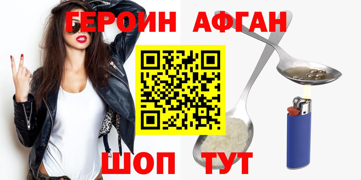 ГЕРОИН афганец  Героин  Знаменск  Вход с VPN 