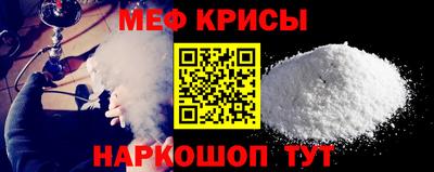 мяу мяу кристалл Беслан