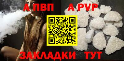 альфа пвп Бийск