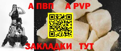 альфа пвп Бийск