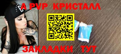 альфа пвп Бийск