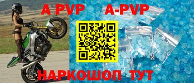 альфа пвп Бийск