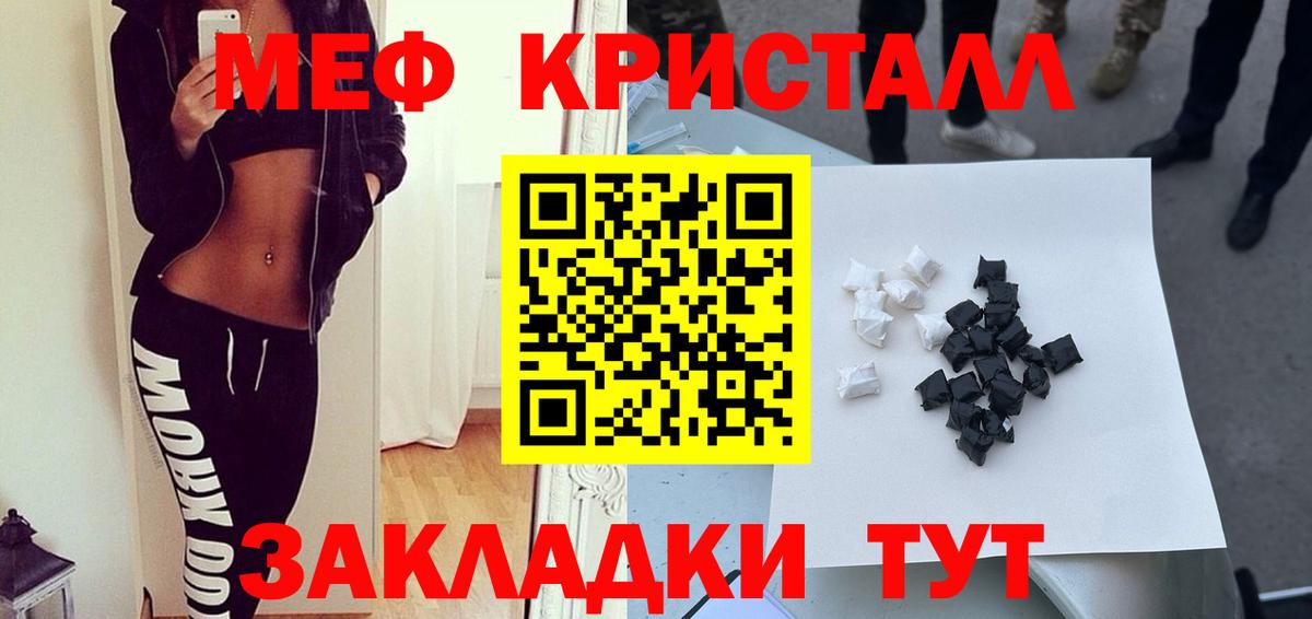 Меф кристаллы Знаменск